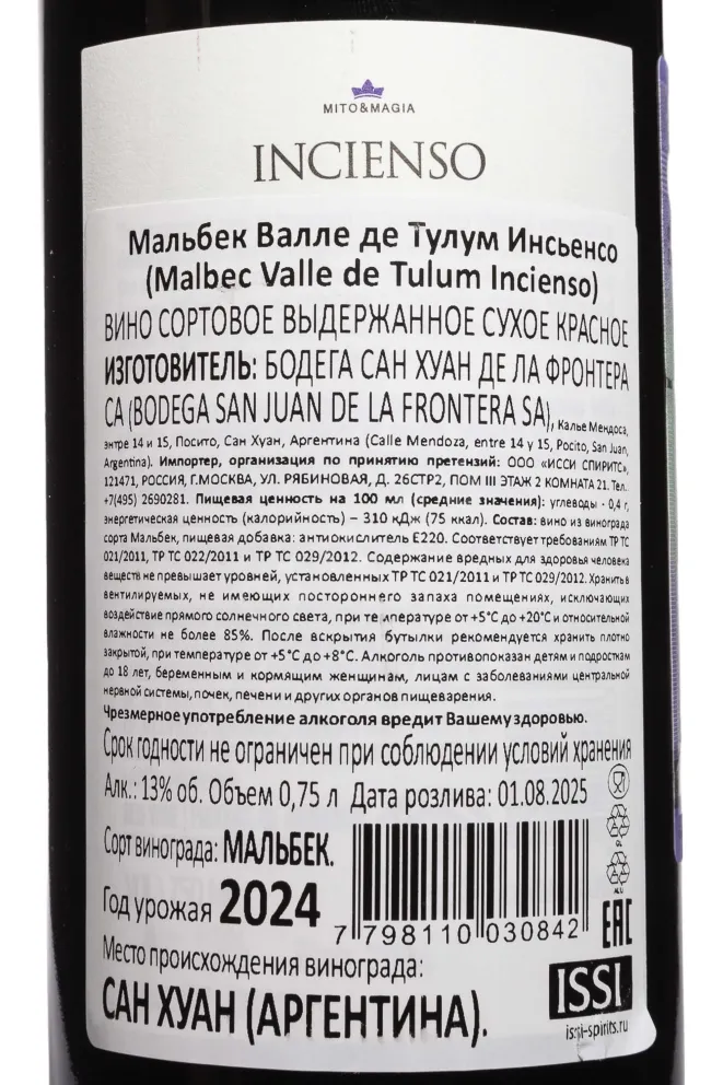 Контрэтикетка Incienso Malbec Valle de Tulum 2024 0.75 л