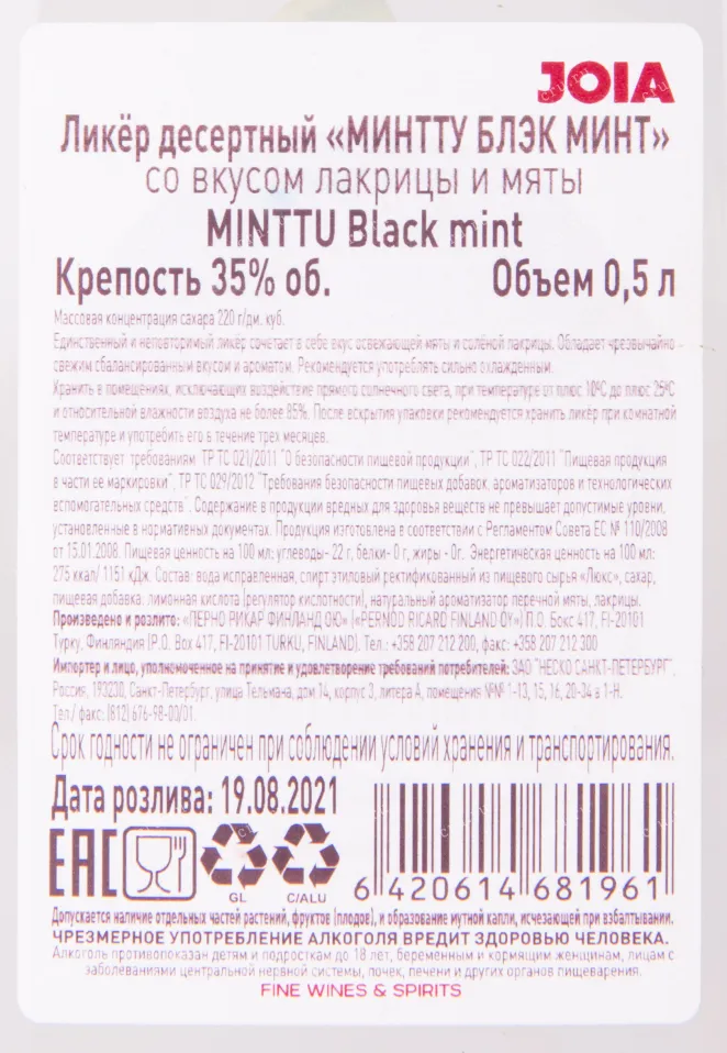 Контрэтикетка ликера Минтту Чёрная Мята 0.5 л