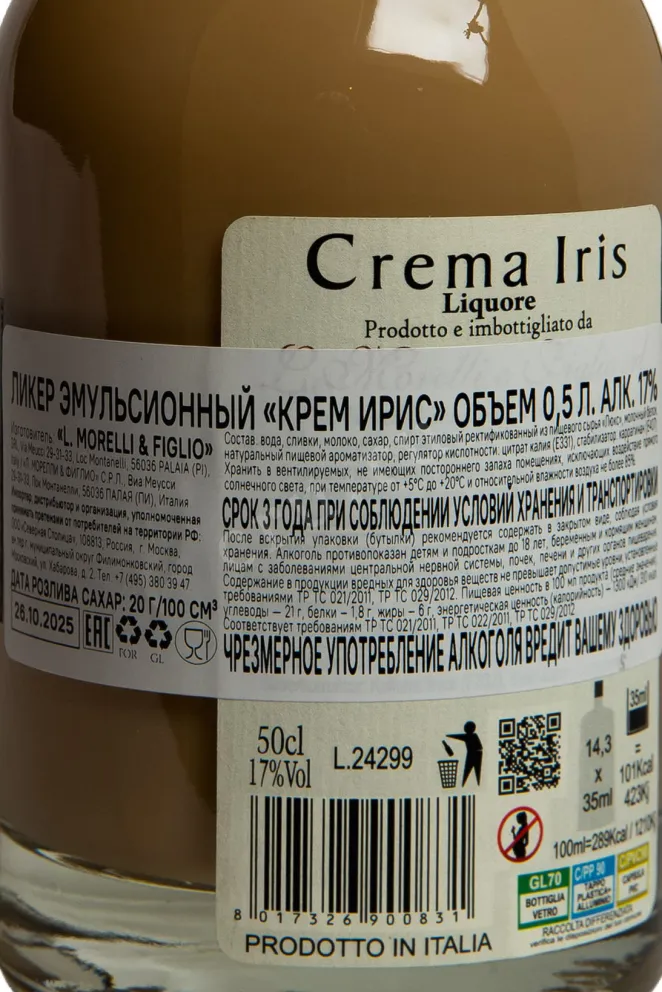 Контрэтикетка Ликер эмульсионный Крем Ирис Морелли 17% 0,5л Италия