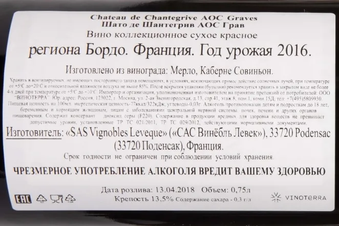Контрэтикетка Chateau De Chantegrive Graves AOC 2016 0.75 л