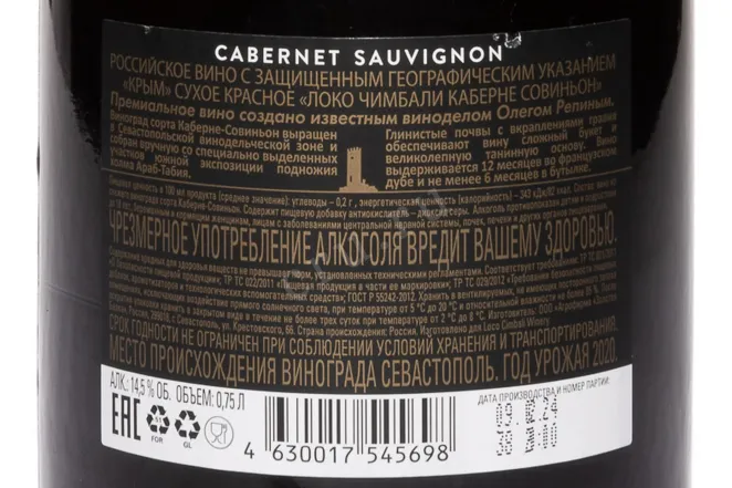 Контрэтикетка Loco Cimbali Cabernet Sauvignon Repin 2020 0.75 л