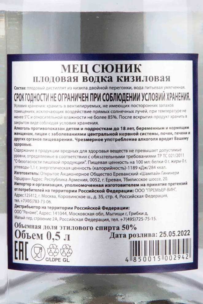 Контрэтикетка Mets Sunik Dogwood 0.5 л