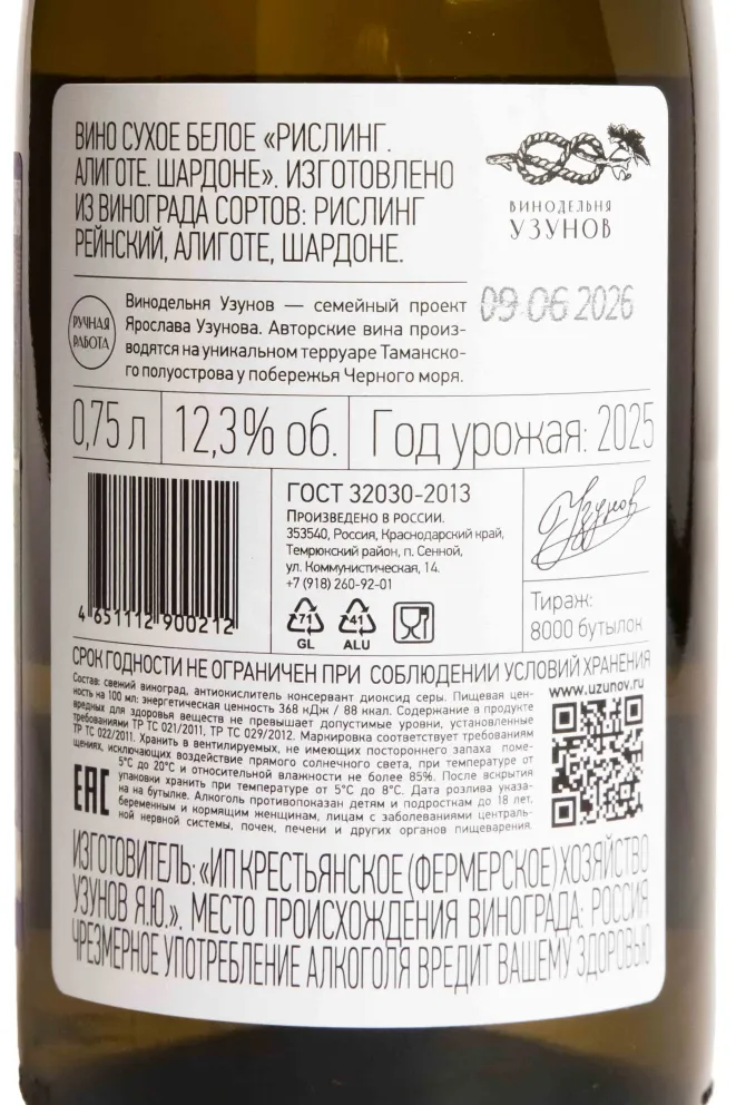 Контрэтикетка Uzunov RASH 2025 0.75 л