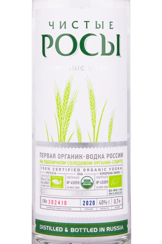 Этикетка водки Chisti Rosi 0.7