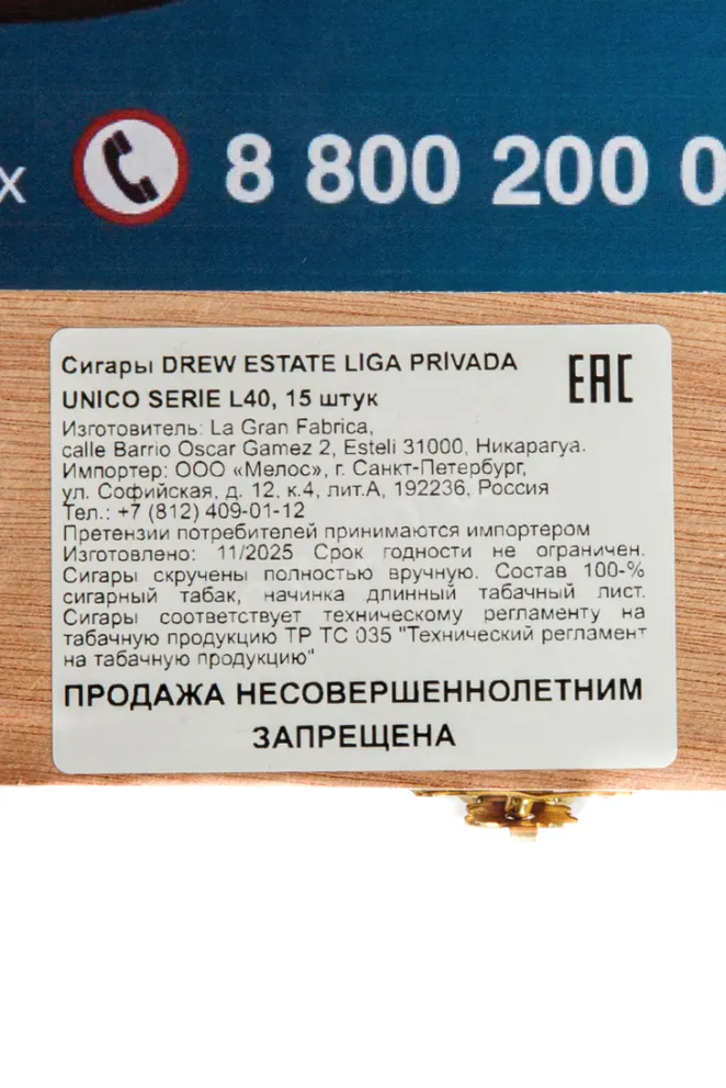 Сигары Liga Privada Unico L40 Lancero