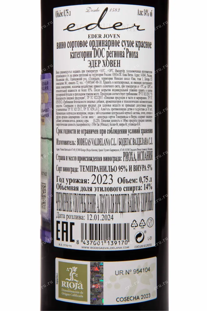 Контрэтикетка Eder Joven Cosecha Rioja DOC 2023 0.75 л