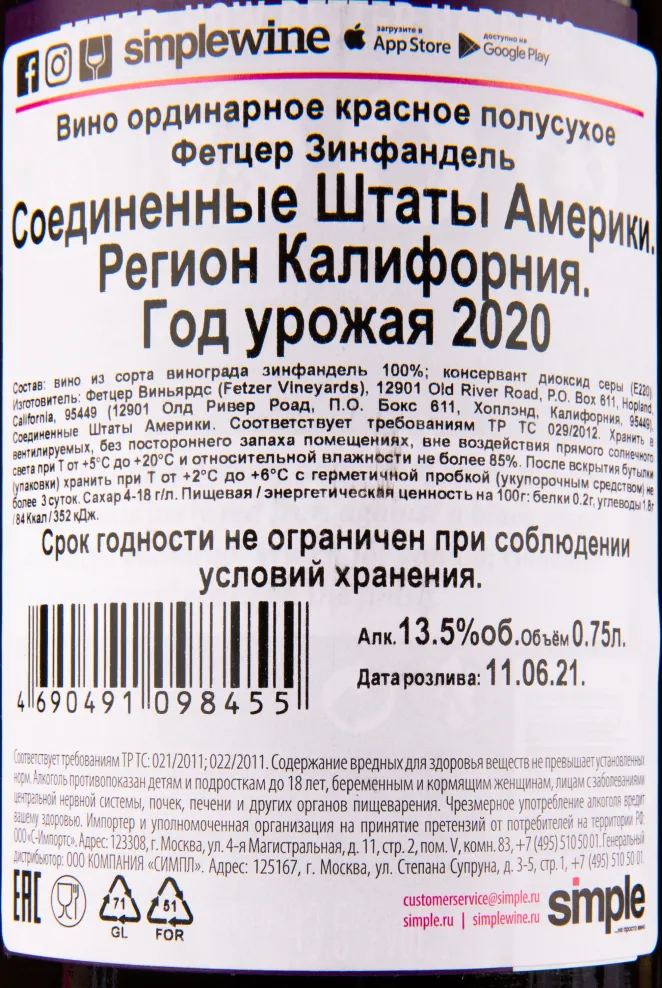 Вино Fetzer Zinfandel 0.75 л