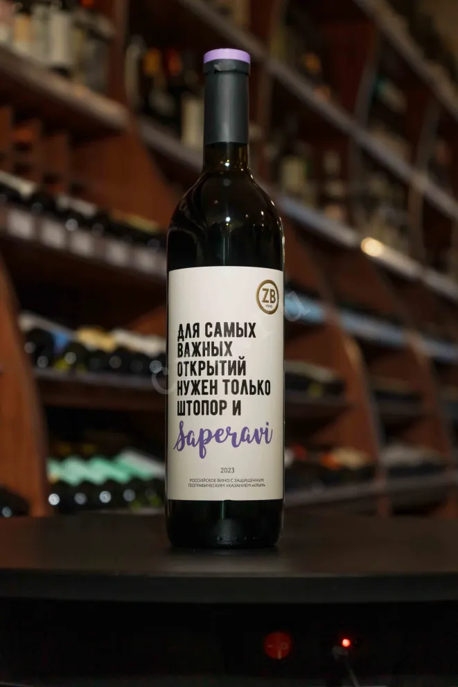 В магазине Крю Профи ZB Wine Saperavi 2022 0.75 л