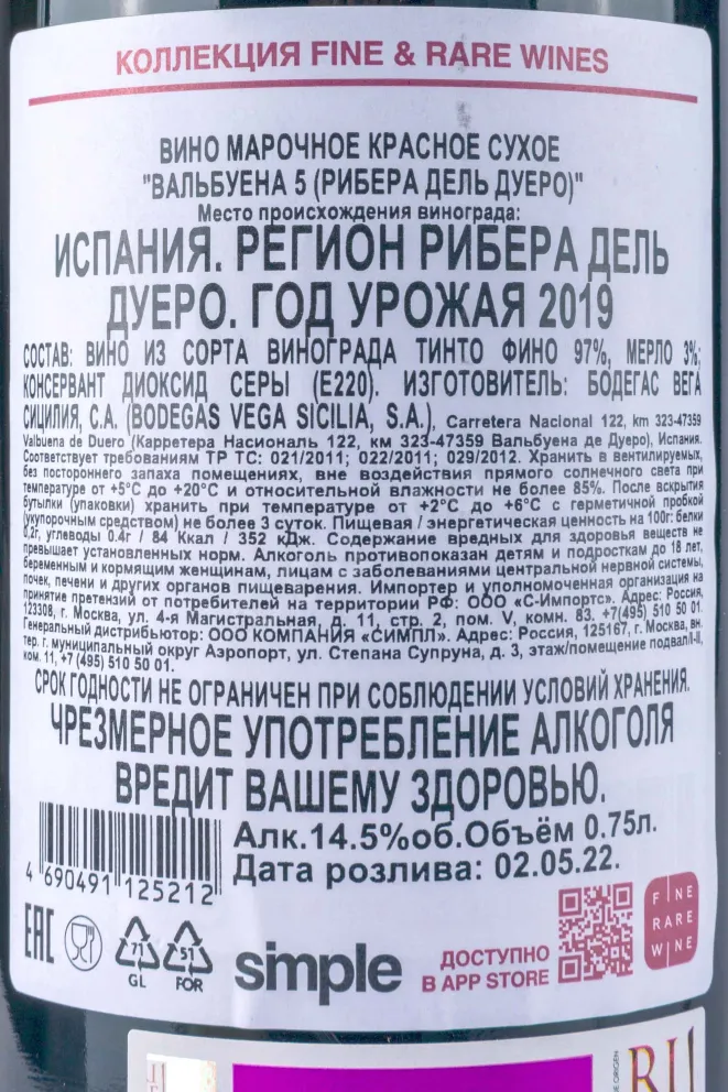 Контрэтикетка Valbuena 5 2019 0.75 л