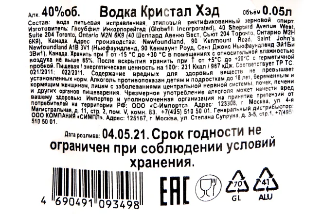 Контрэтикетка водки Кристал Хэд 0,05