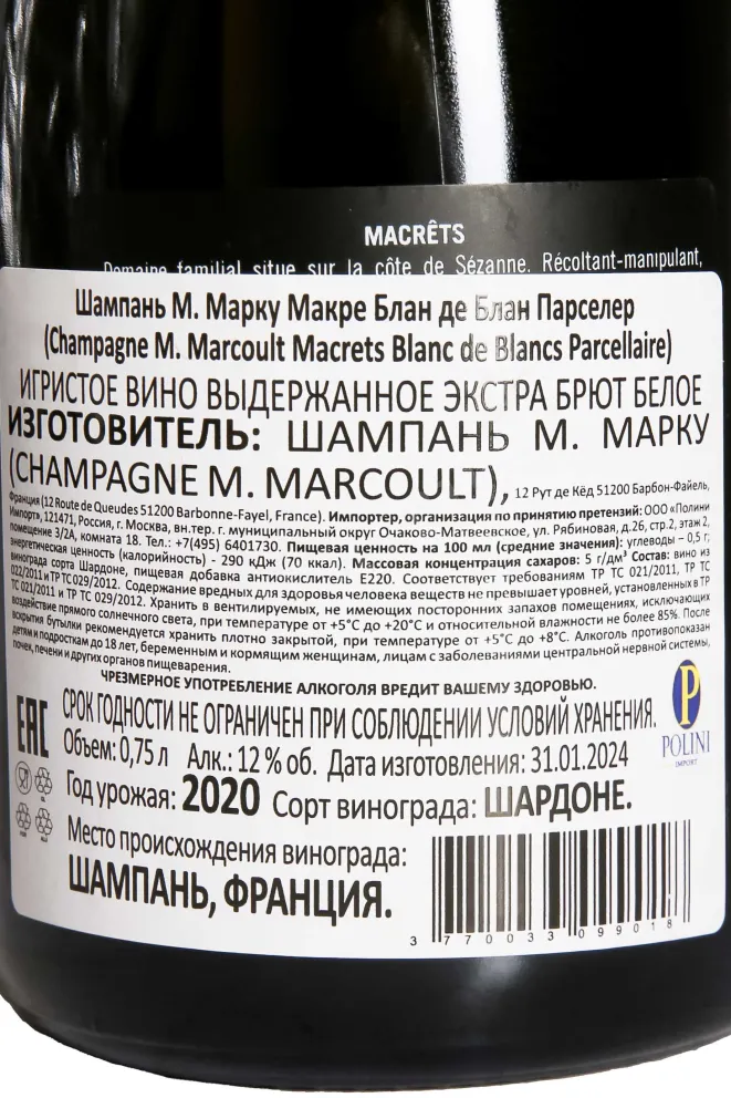 Контрэтикетка M. Marcoult Macrets Blanc de Blancs Parcellaire 2020 0.75 л