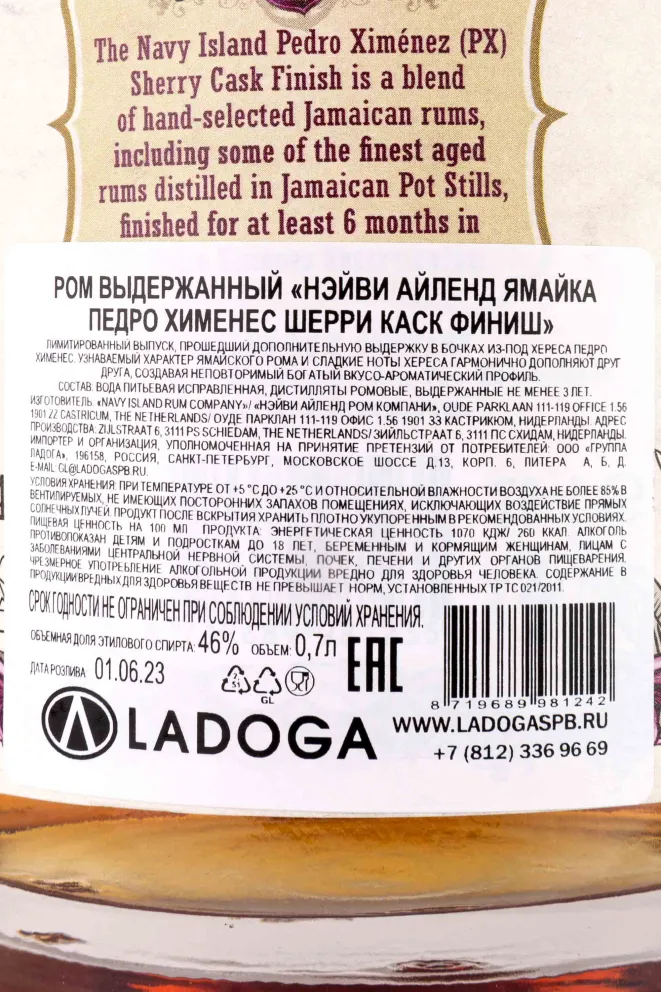 Контрэтикетка Navy Island Jamaica Pedro Ximenez Sherry Cask Finish in tube 0.7 л