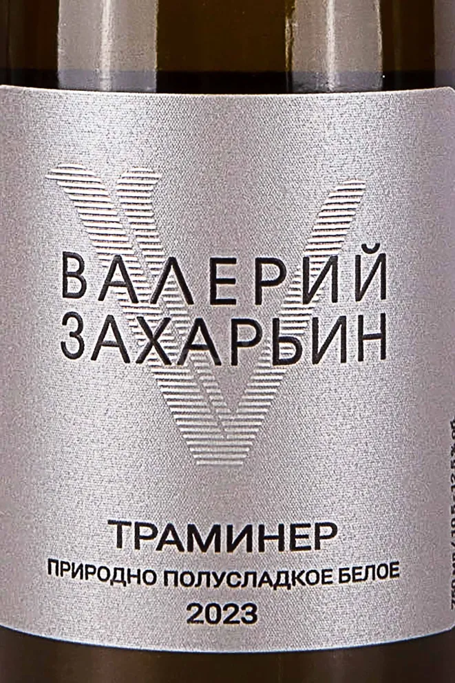 Этикетка Valery Zakharyin Traminer 2023 0.75 л