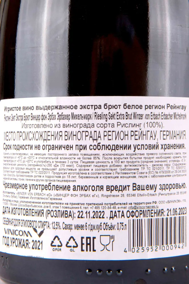 Контрэтикетка Winzer von Erbach Erbacher Michelmark Sekt Extra Brut 0.75 л