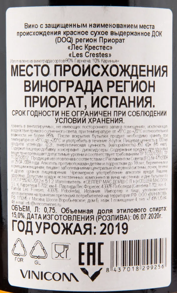 Вино Salanques 2017 0.75 л