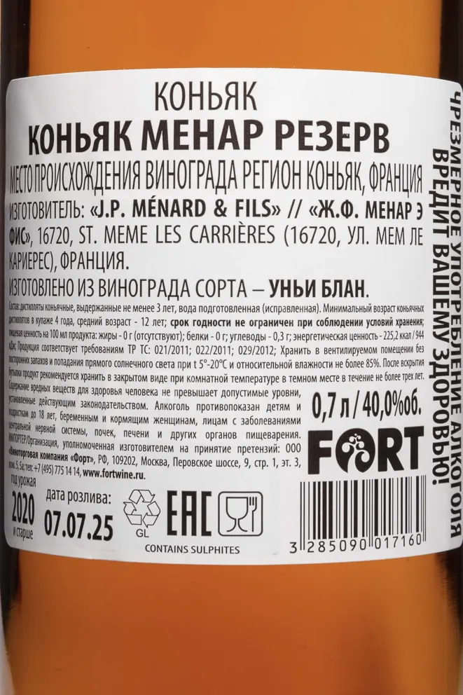 Контрэтикетка Menard Reserve 1er Cru De Cognac in gift box 2020 0.7 л