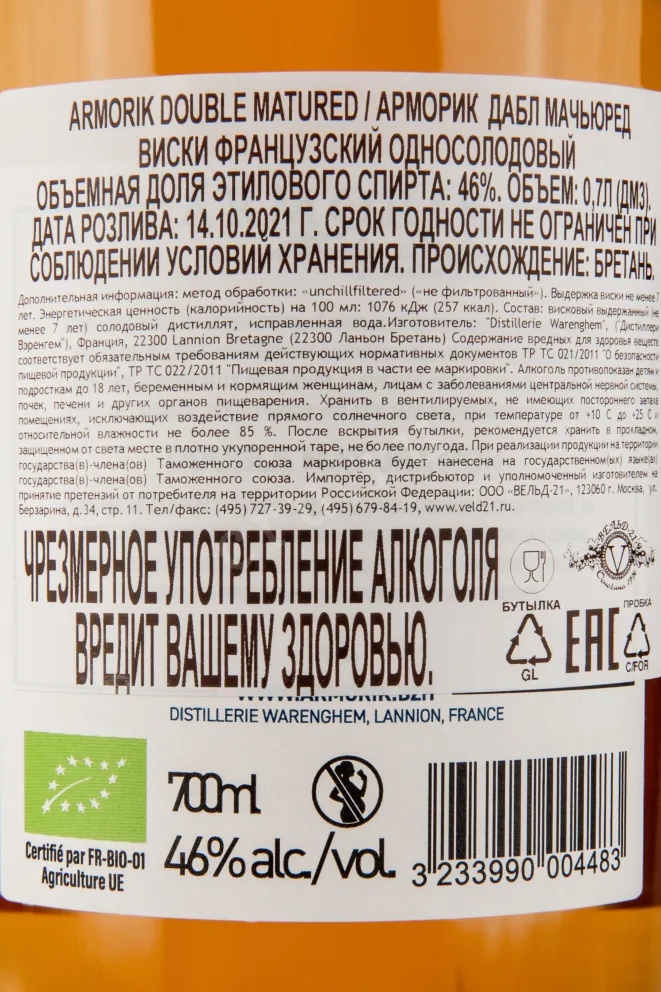 Контрэтикетка виски Armorik Double Maturation 0,7