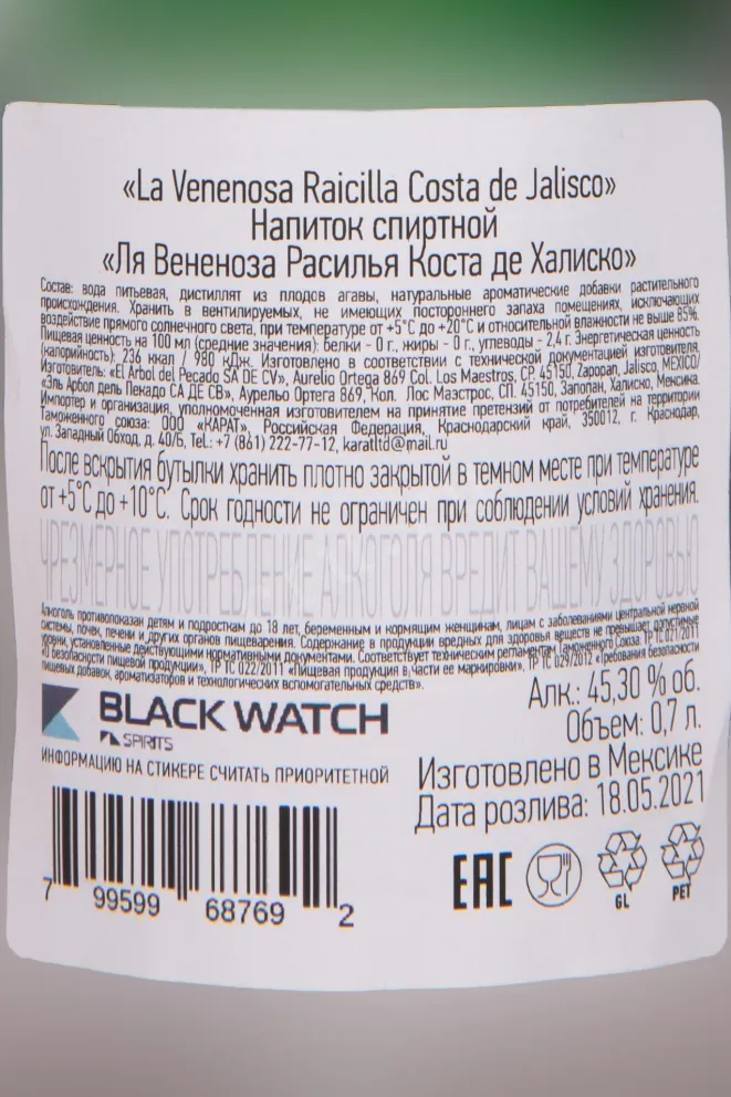 Контрэтикетка La Venenosa Raicilla Costa de Jalisco 0.7 л