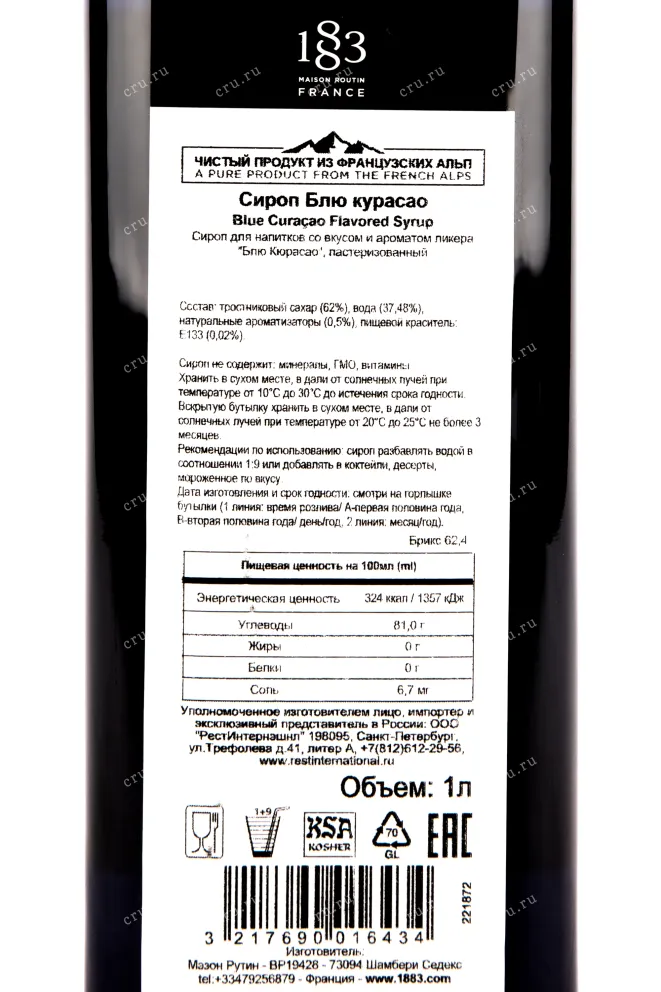 Сиропы Routin Blue Curasao  1 л