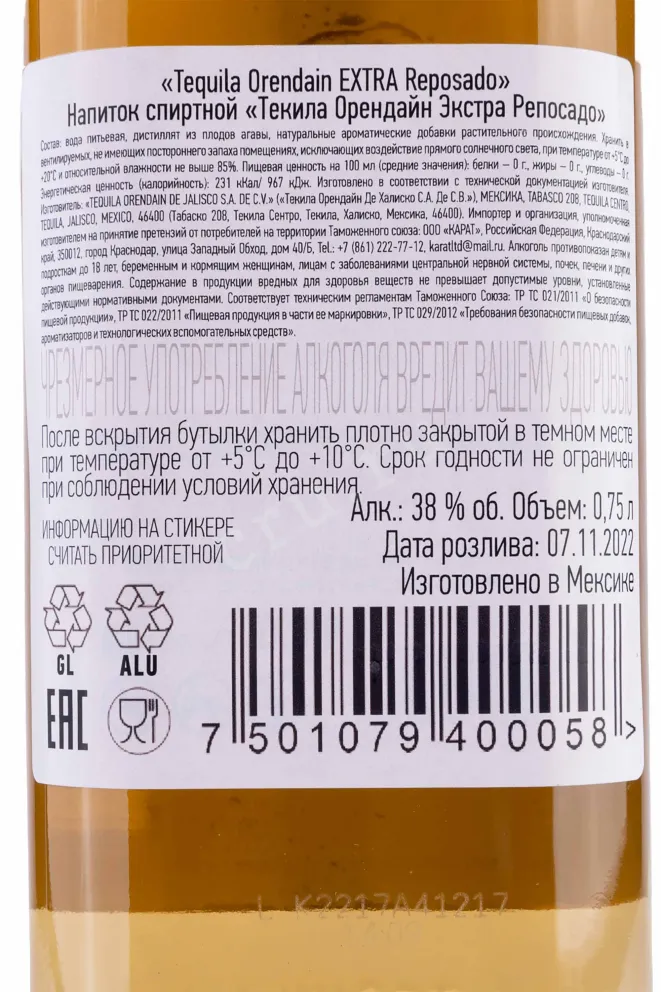 Контрэтикетка Orendain Extra Reposado 0.75 л