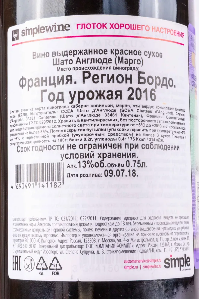 Контрэтикетка Chateau Angludet Margaux  2016 0.75 л