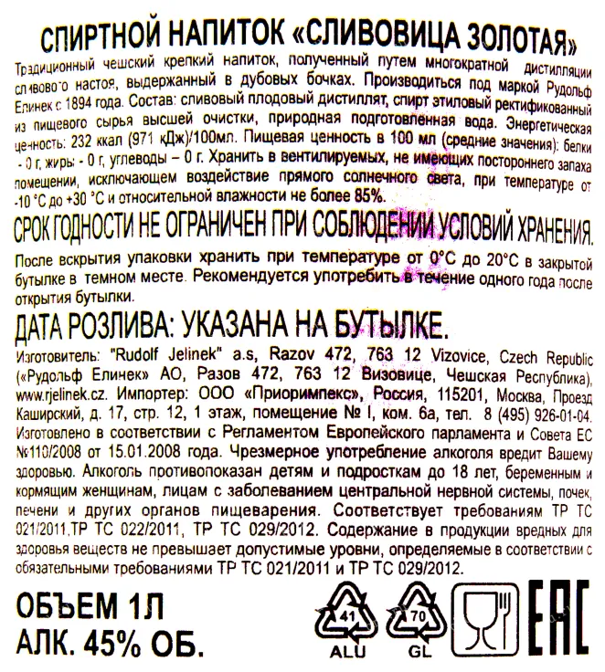 Контрэтикетка бренди Р. Елинек Сливовица Золотая 1.0