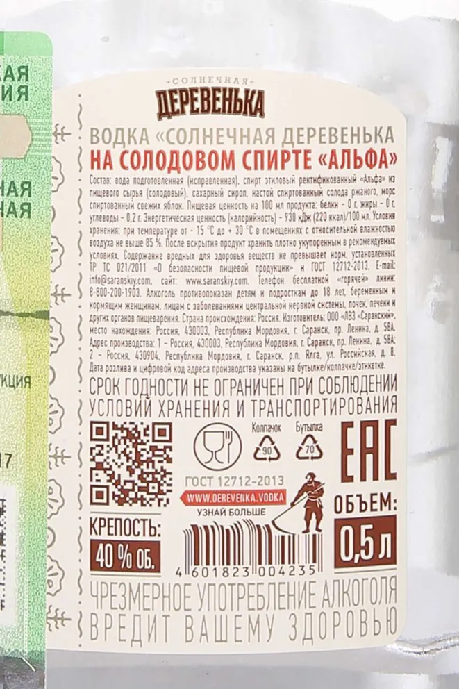 Контрэтикетка Solnechnaya Derevenka Solodovaya 0.5 л