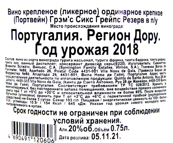 Контрэтикетка портвейна Грэм'с Сикс Грейпс Резерв 2018 0.75