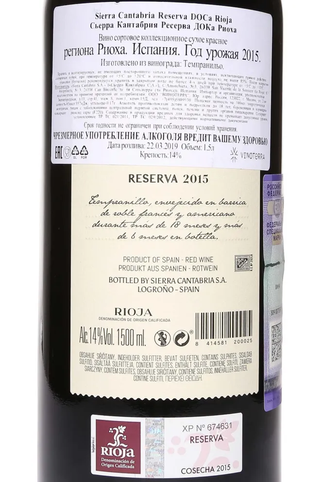 Контрэтикетка Sierra Cantabria Reserva 2015 1.5 л