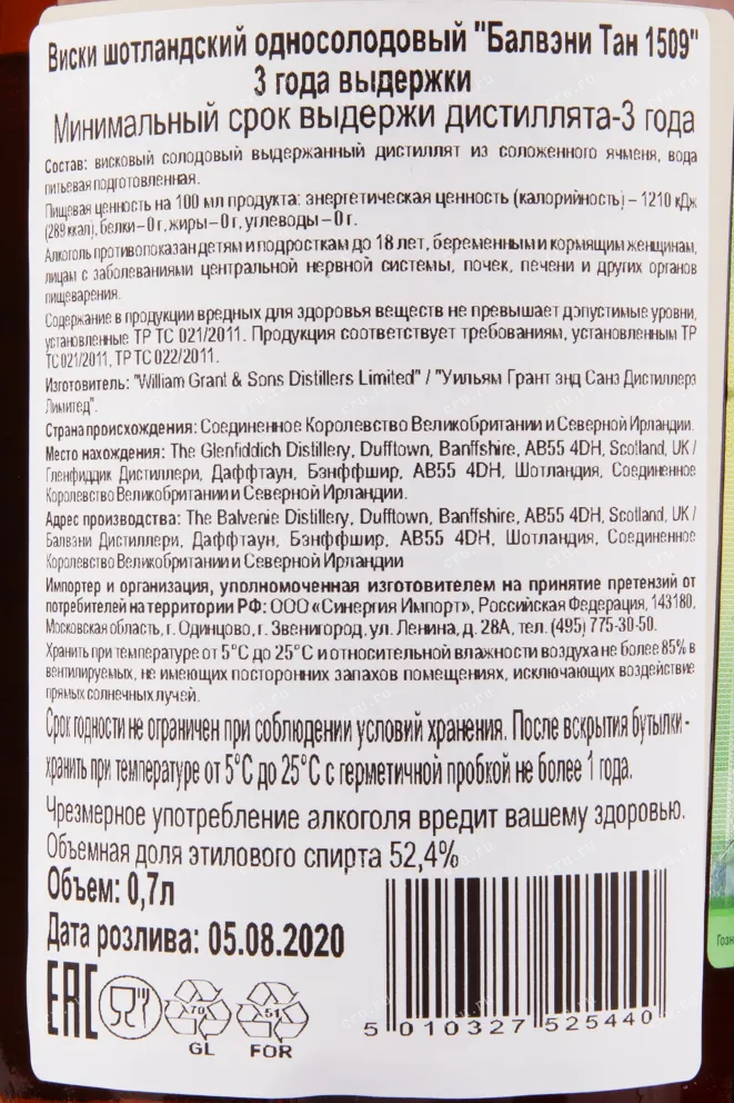 Виски Balvenie Tun 1509 in tube  0.7 л