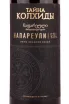 Этикетка Napareuli Mystery of Kolhida 2019 0.75 л