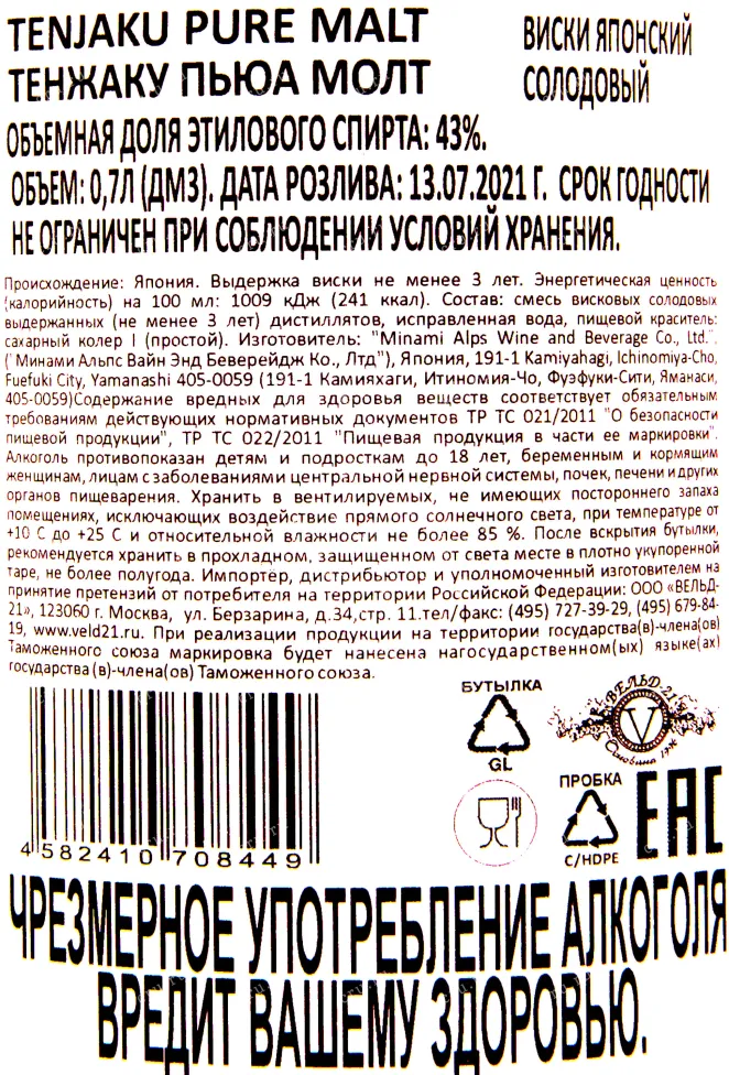 Конрэтикетка Виски Тенжаку Пьюа Молт 0.7
