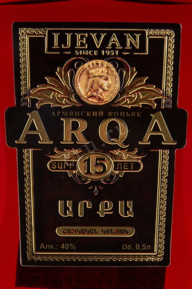 Этикетка Ijevan Arqa 15 years 0.5 л