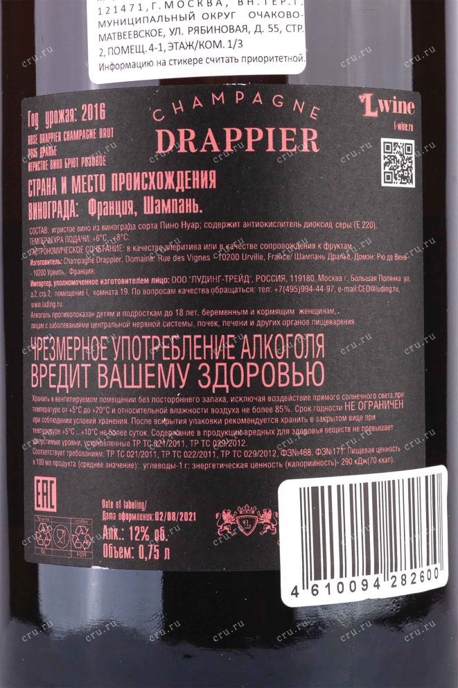 Контрэтикетка Rose Drappier Champagne Brut 2016 0.75 л