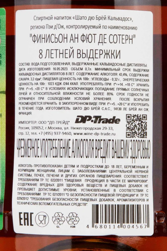 Контрэтикетка Chateau du Breuil Finition en Futs de Sauternes 8 Ans d'Age in gift box 0.7 л