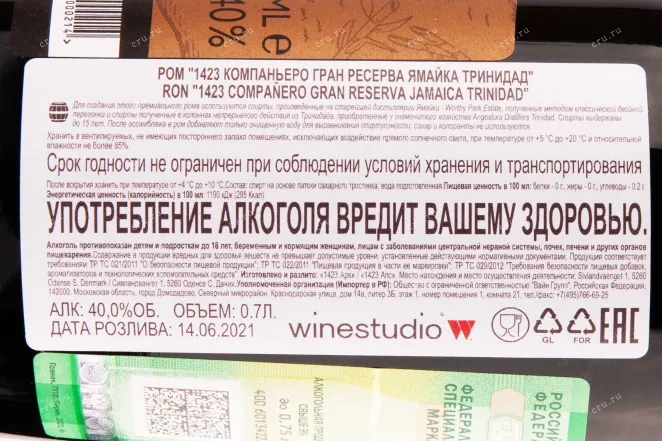 Контрэтикетка рома 1423 Компаньеро Гран Ресерва Ямайка Тринидад 0.7