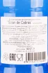 Контрэтикетка Solan de Cabras Still PET 0.33 л