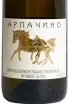 Этикетка Arpachino White Alcohol Free 0.75 л