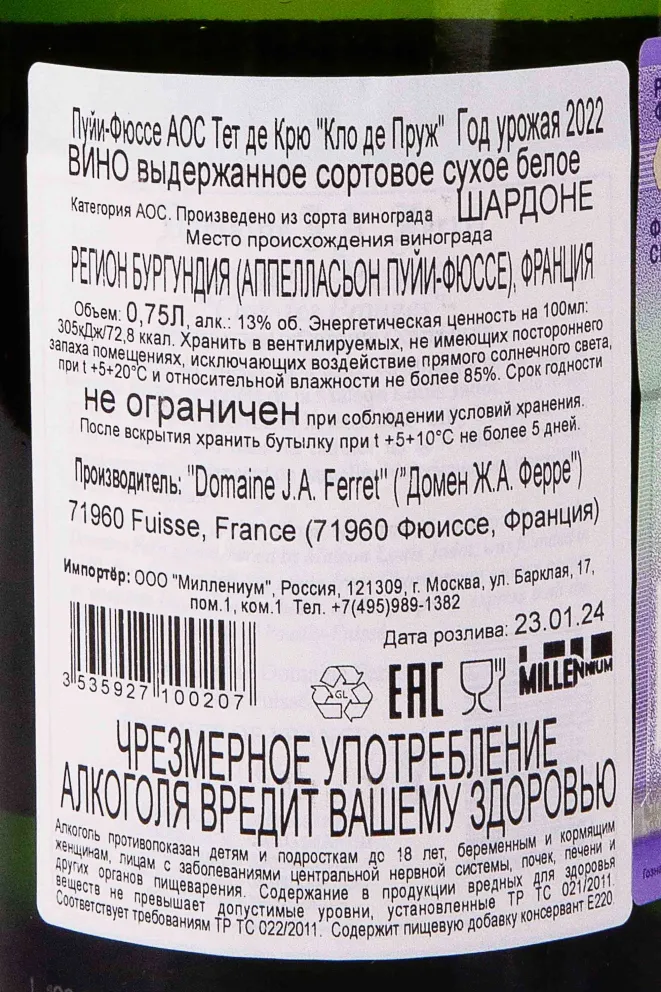 Контрэтикетка Domaine J.A. Ferret Pouilly-Fuisse Clos des Prouges 2022 0.75 л