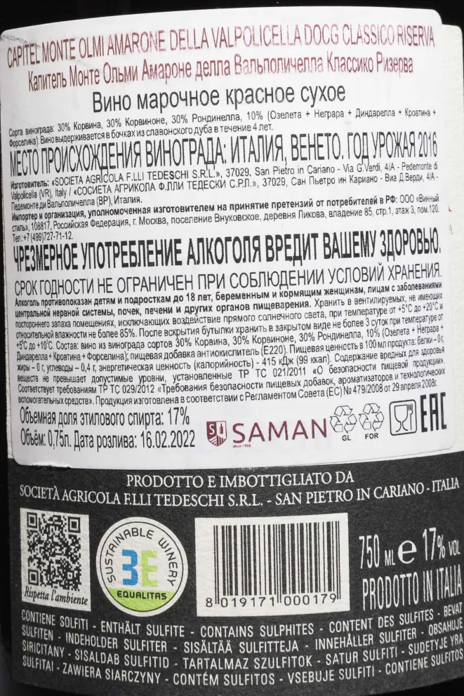 Контрэтикетка Tedeschi Capitel Monte Olmi Amarone della Valpolicella DOC Classico Riserva 2016 0.75 л