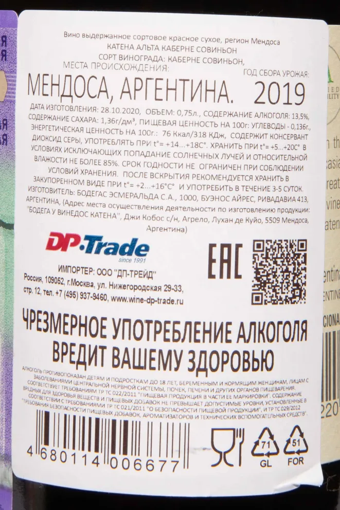 Контрэтикетка Catena Alta Cabernet Sauvignon 2019 0.75 л