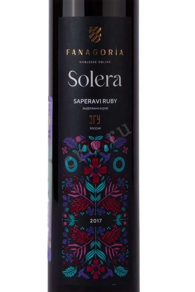 Этикетка Solera Saperavi Ruby Fanagoria 2017 0.375 л