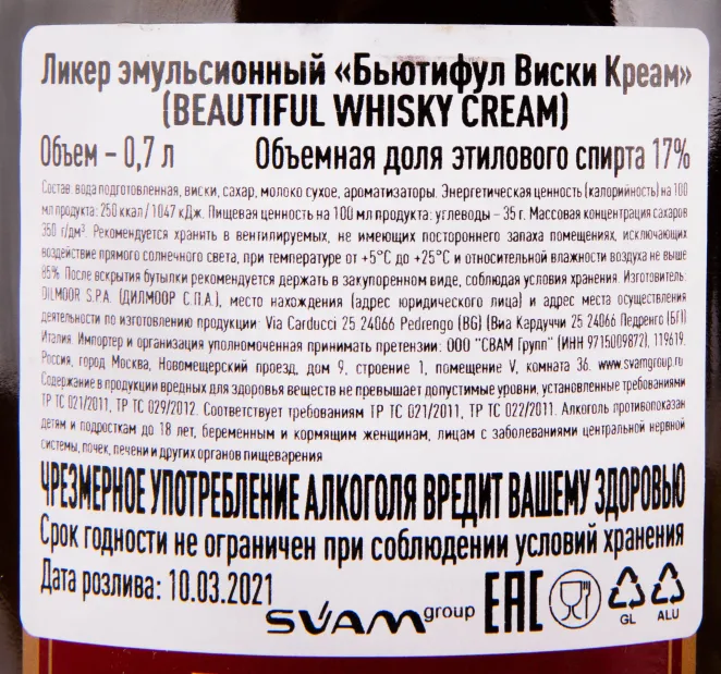 Контрэтикетка ликера Бьютифул Виски Креам 0.7 л