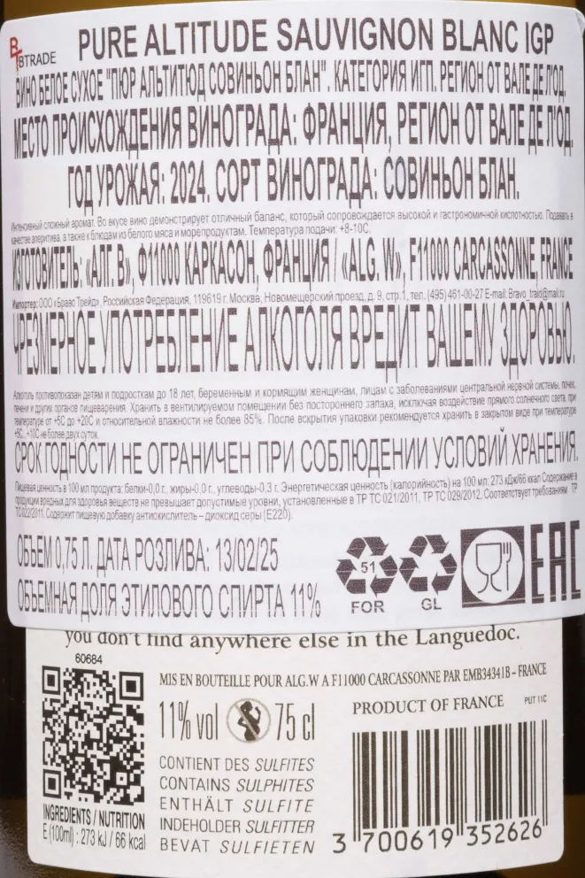 Контрэтикетка Pure Altitude Sauvignon Blanc IGP 2024 0.75 л