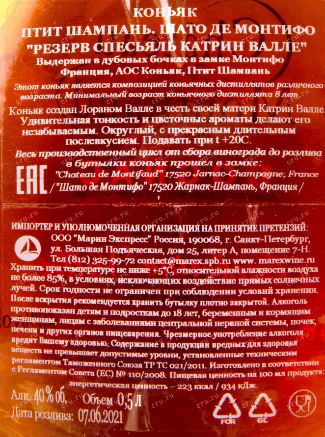 Коньяк Chateau de Montifaud Reserve Speciale Catherine Vallet  0.5 л