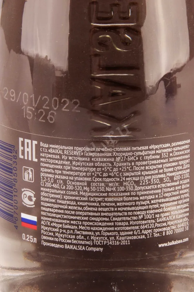 Вода Baikal Reserve Sparkling Glass  0.25 л