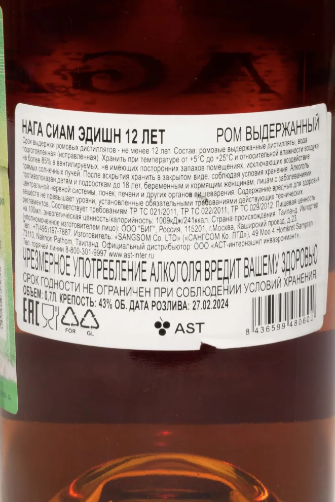 Контрэтикетка Naga Siam Edition 12 Years Old 0.7 л