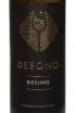 Этикетка Desono Riesling 2024 0.75 л