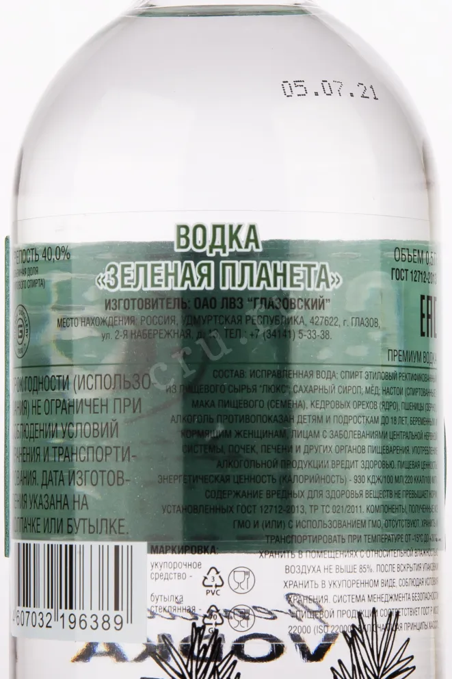 Контрэтикетка водки Green Planet 0.5