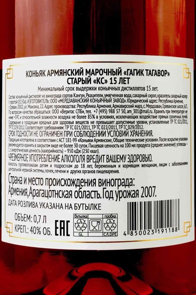 Коньяк Гагик Тагавор 15 лет в деревянной упаковке  0.7 л